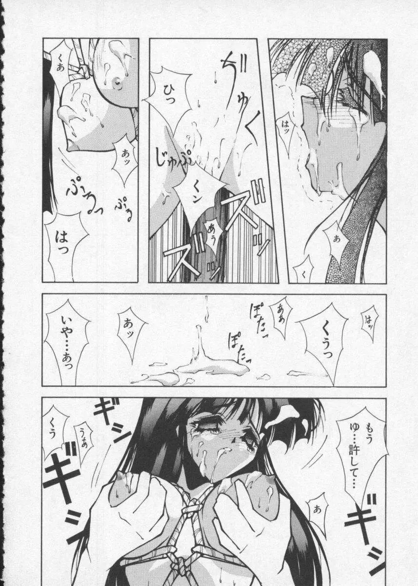 Dennou Butou Musume Vol 2 90ページ