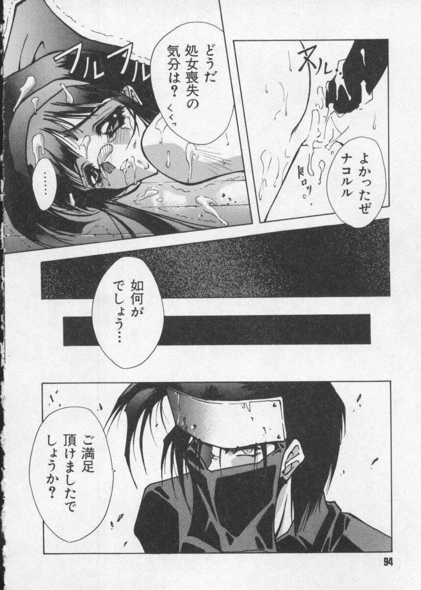 Dennou Butou Musume Vol 2 96ページ
