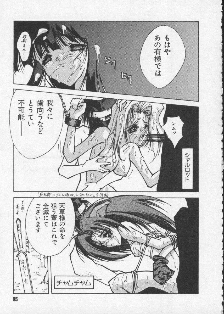 Dennou Butou Musume Vol 2 97ページ