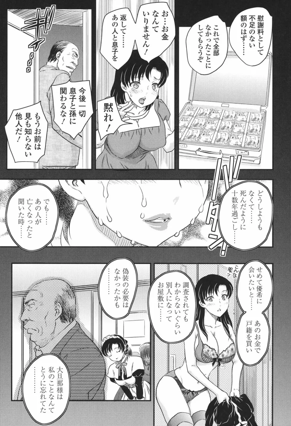 ママが受精してあげる♡ 183ページ