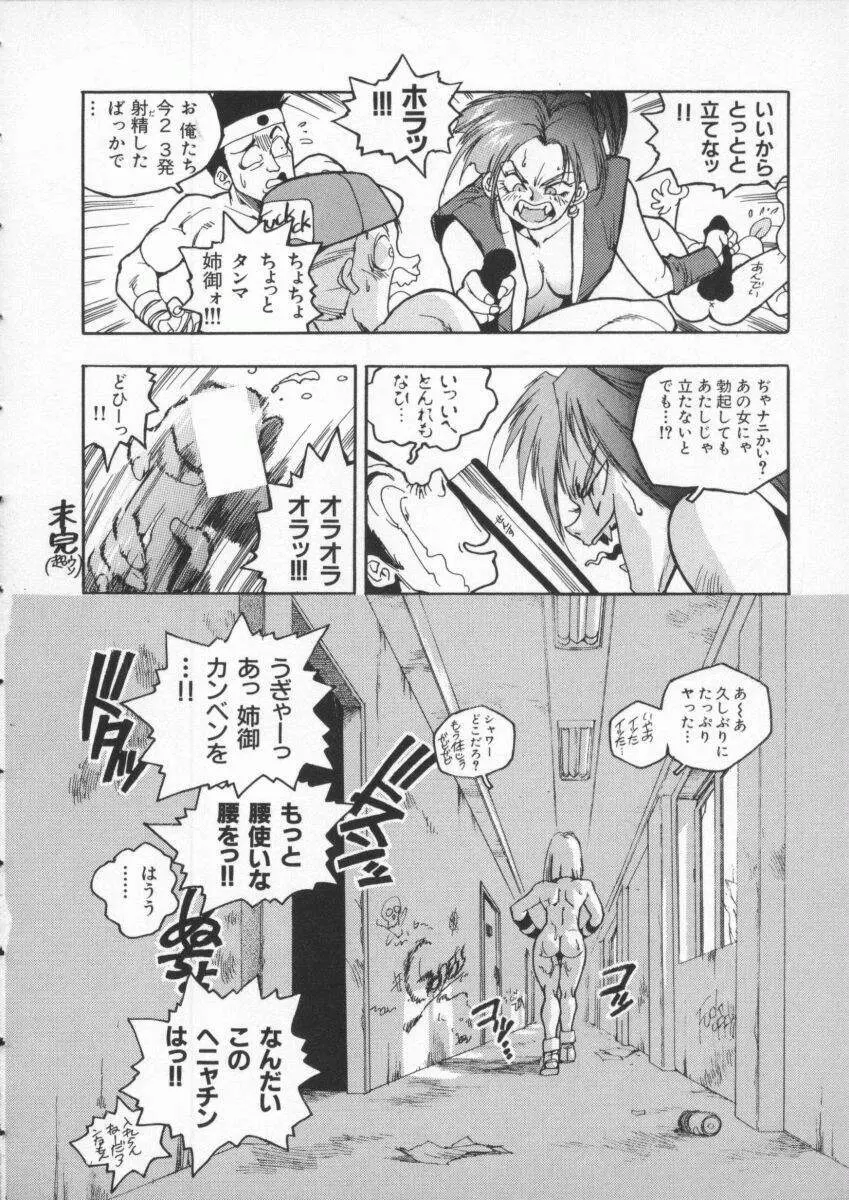 Dennou Butou Musume Vol 3 103ページ
