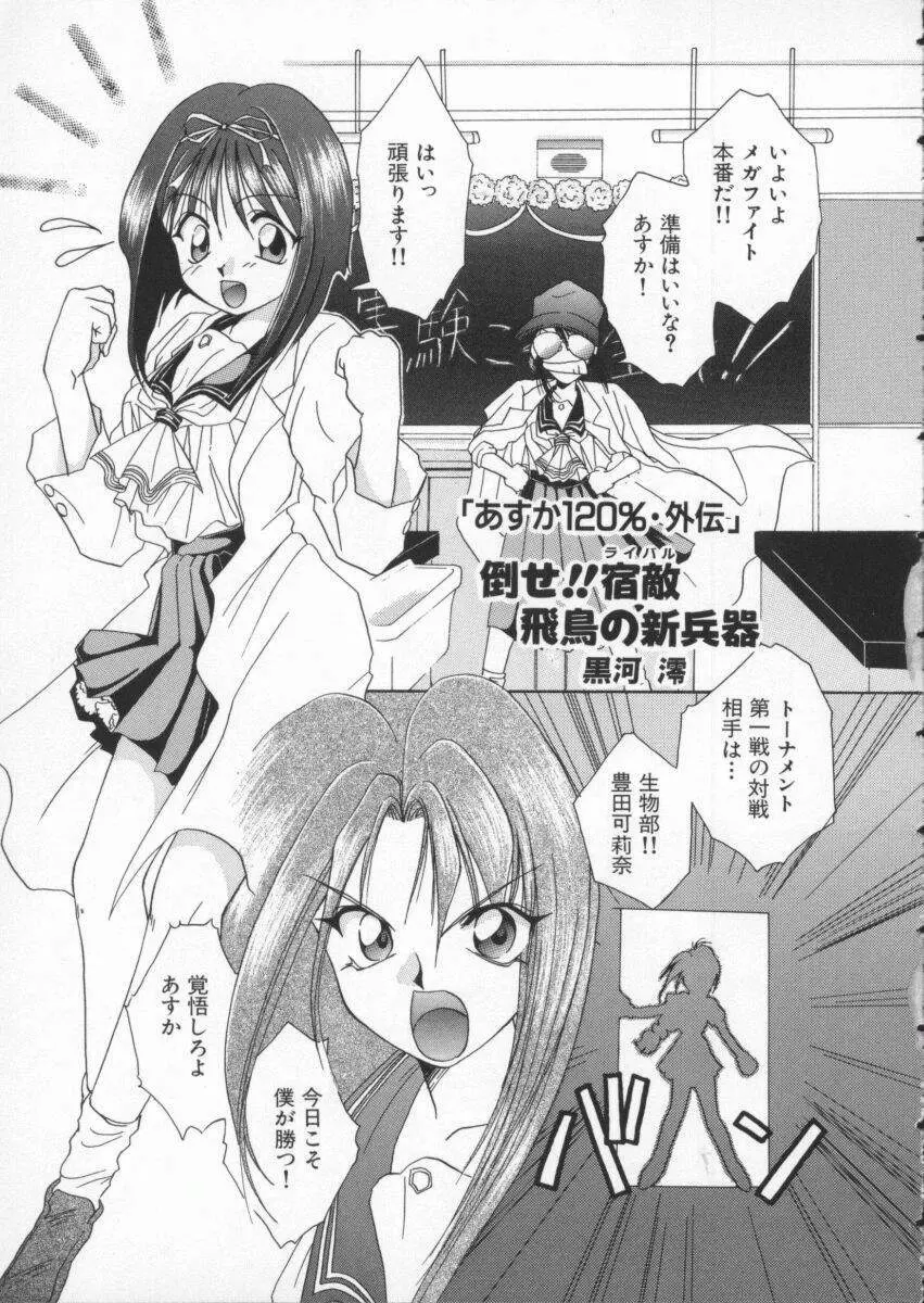 Dennou Butou Musume Vol 3 104ページ
