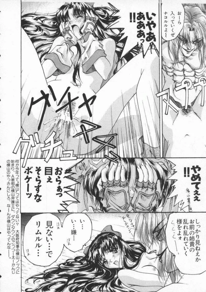 Dennou Butou Musume Vol 3 11ページ
