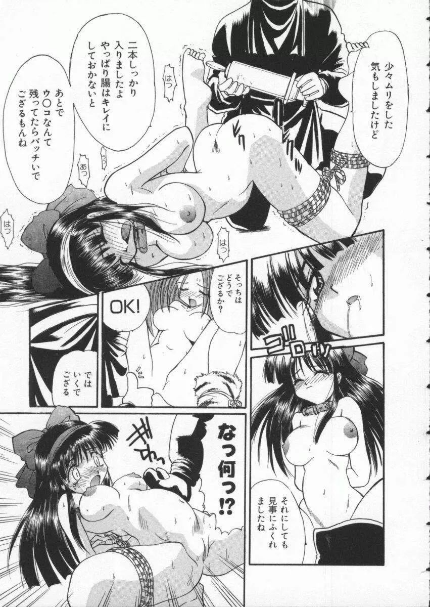 Dennou Butou Musume Vol 3 120ページ