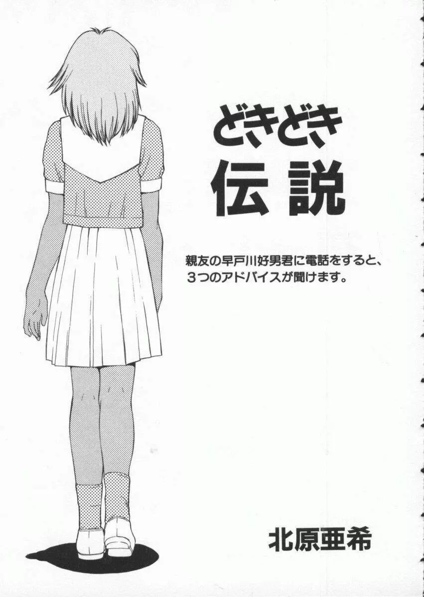 Dennou Butou Musume Vol 3 124ページ