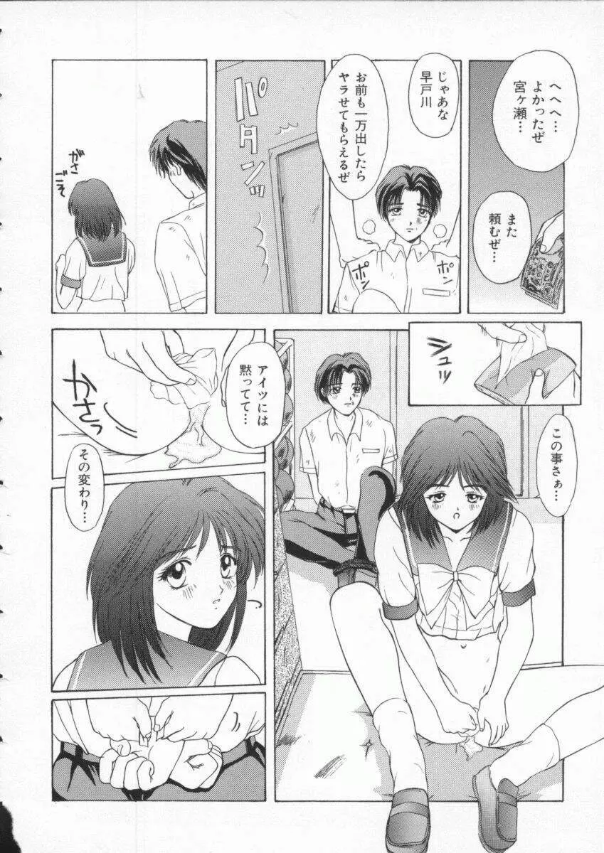 Dennou Butou Musume Vol 3 143ページ