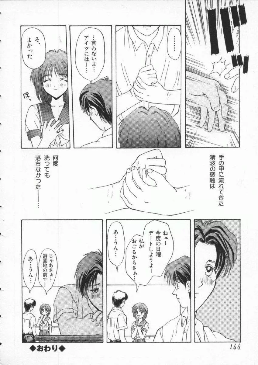 Dennou Butou Musume Vol 3 145ページ