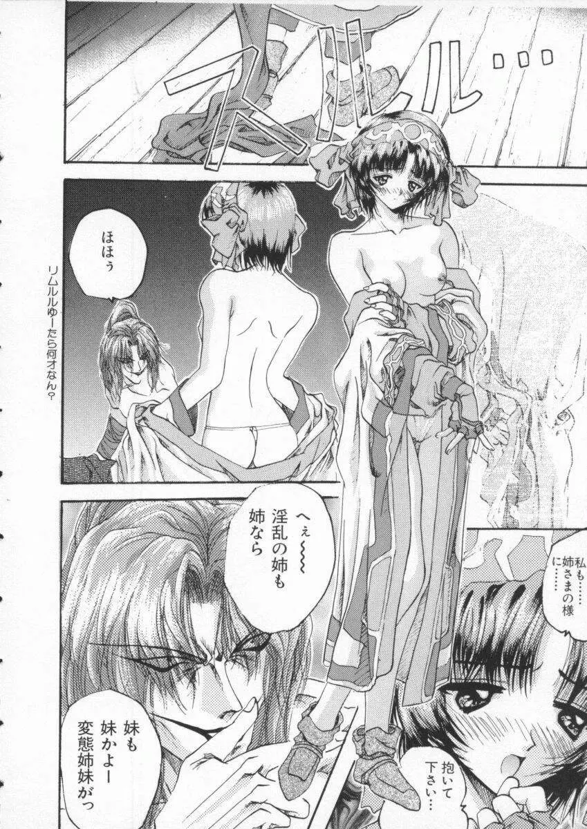 Dennou Butou Musume Vol 3 15ページ