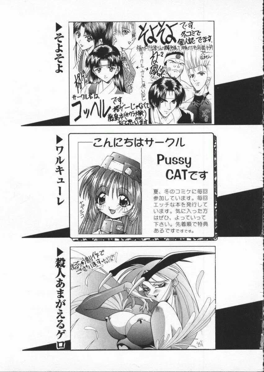 Dennou Butou Musume Vol 3 160ページ