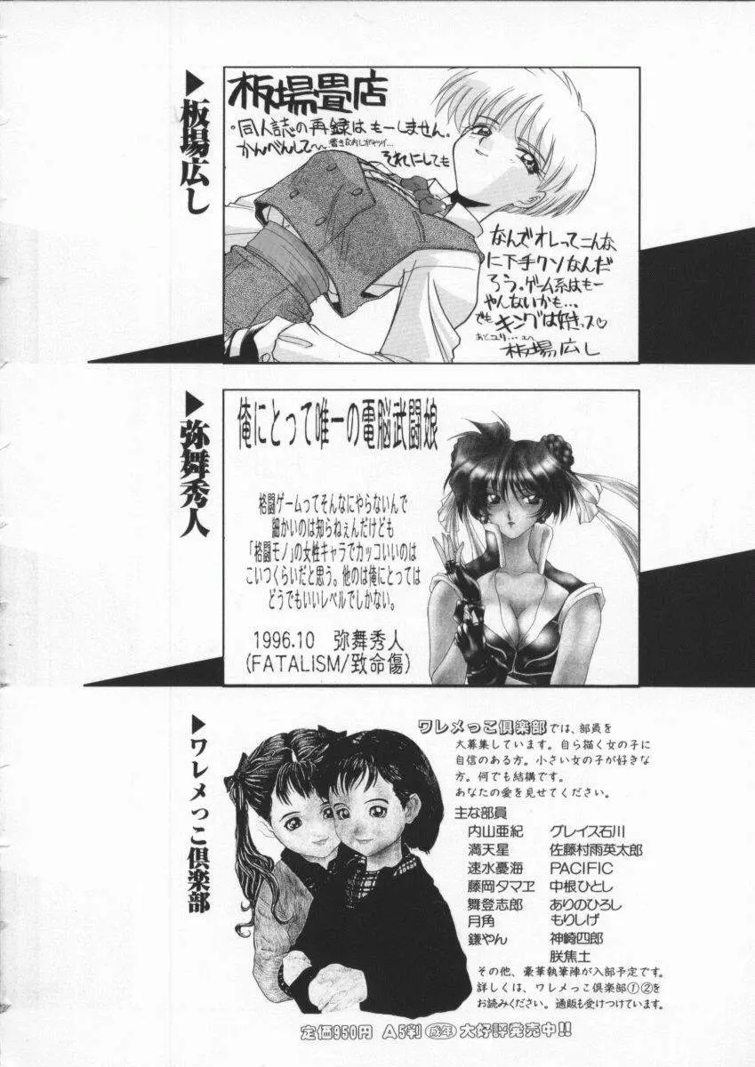 Dennou Butou Musume Vol 3 161ページ