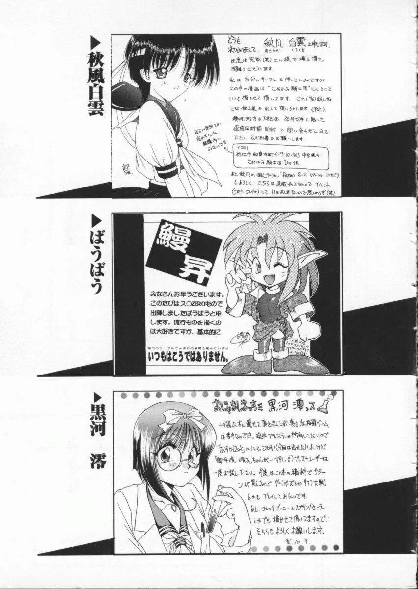 Dennou Butou Musume Vol 3 162ページ