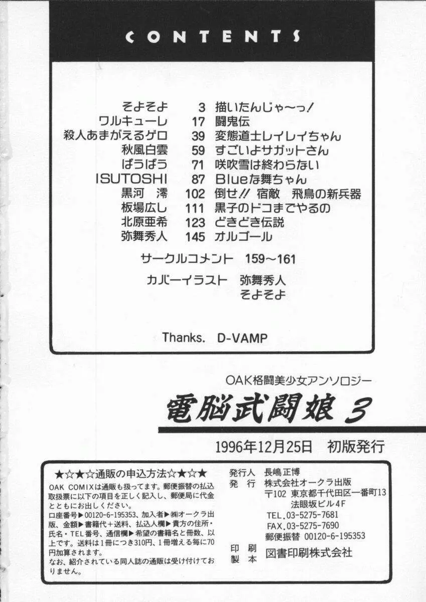 Dennou Butou Musume Vol 3 163ページ