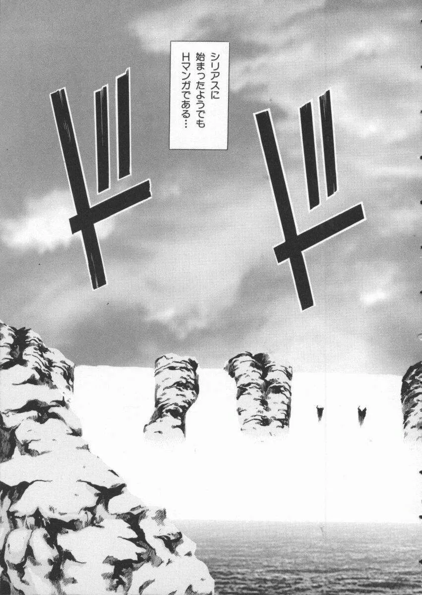 Dennou Butou Musume Vol 3 20ページ