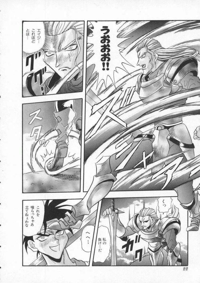 Dennou Butou Musume Vol 3 23ページ