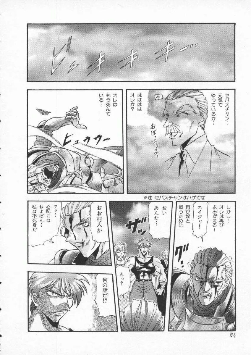 Dennou Butou Musume Vol 3 25ページ