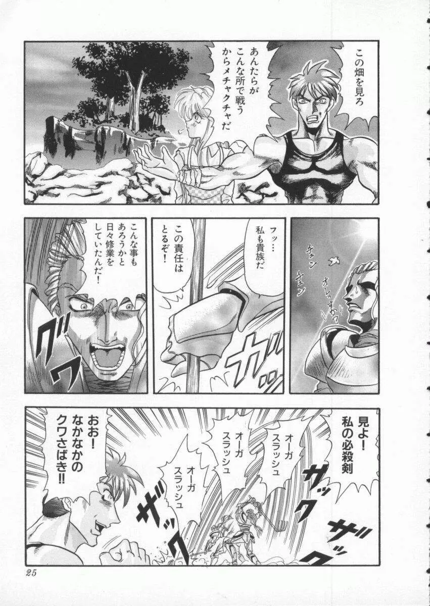 Dennou Butou Musume Vol 3 26ページ