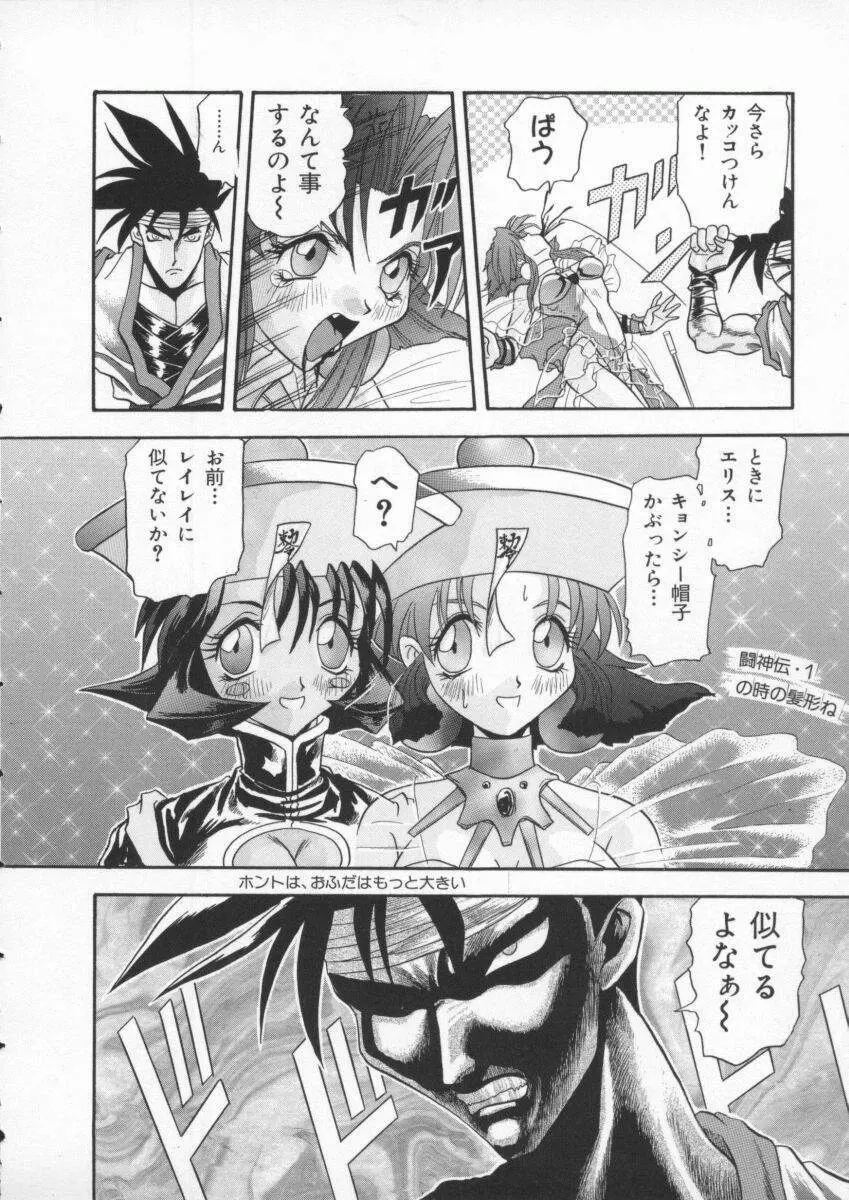 Dennou Butou Musume Vol 3 29ページ