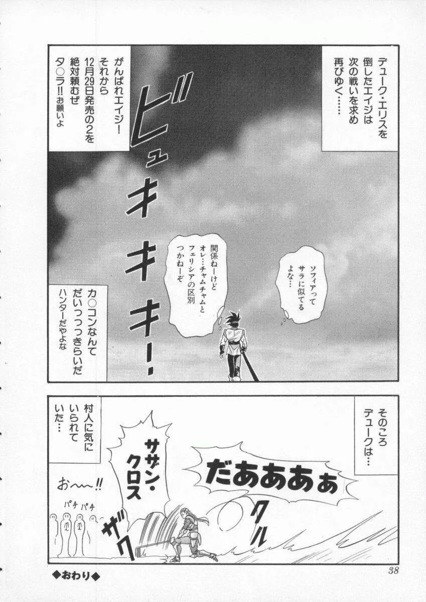 Dennou Butou Musume Vol 3 39ページ
