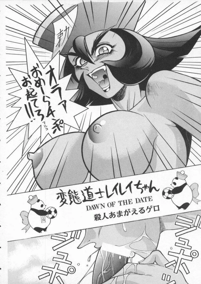 Dennou Butou Musume Vol 3 43ページ