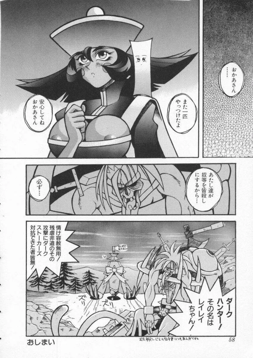 Dennou Butou Musume Vol 3 59ページ