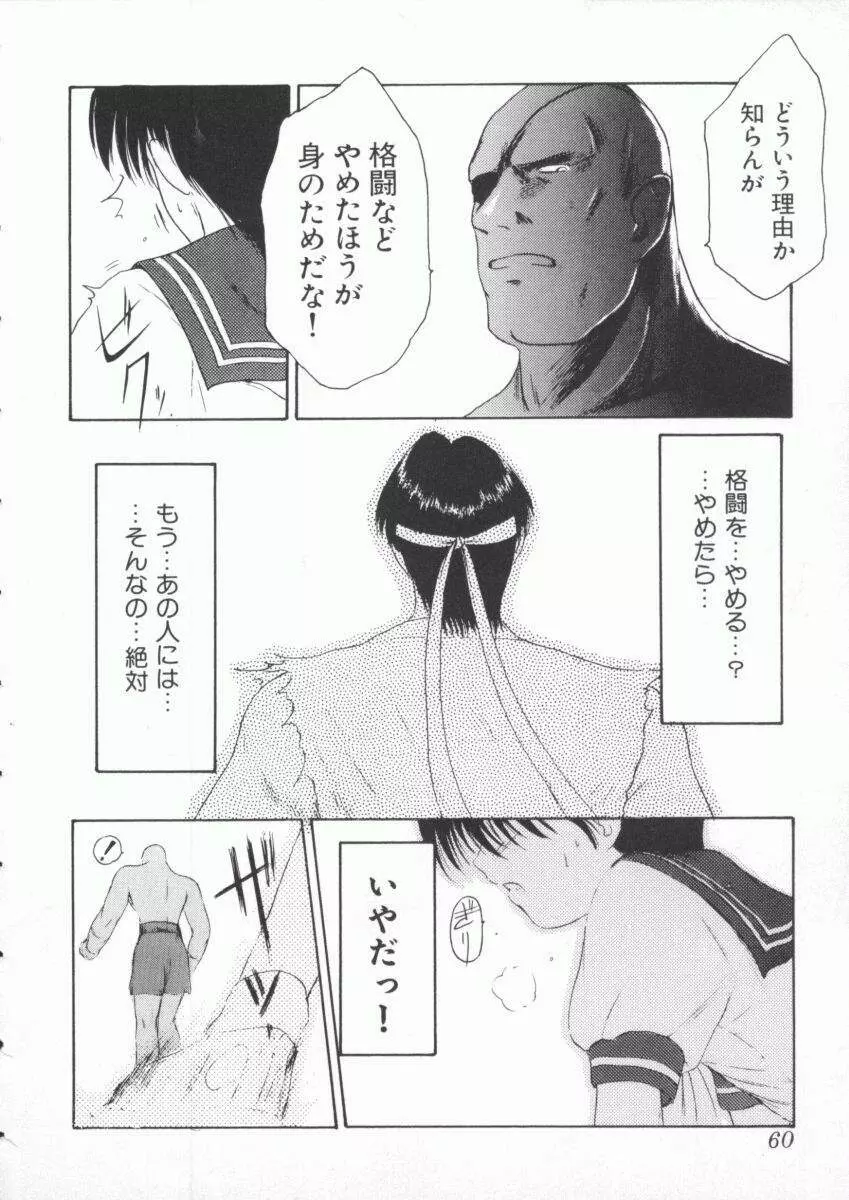 Dennou Butou Musume Vol 3 61ページ