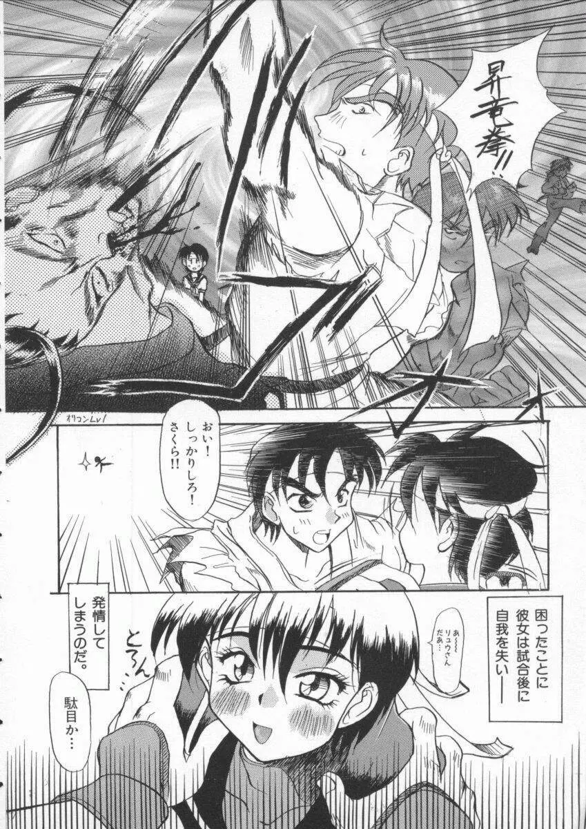 Dennou Butou Musume Vol 3 75ページ