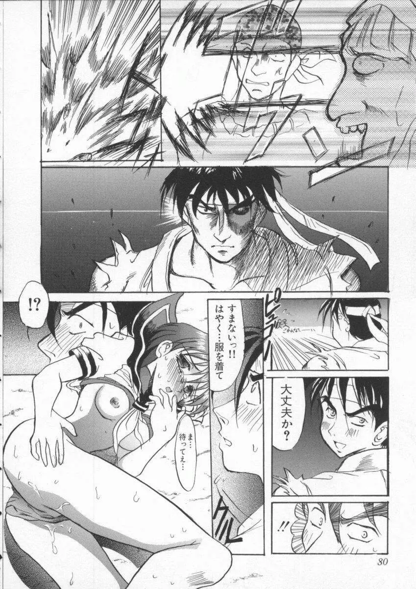 Dennou Butou Musume Vol 3 81ページ