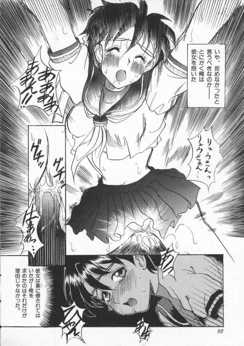 Dennou Butou Musume Vol 3 83ページ