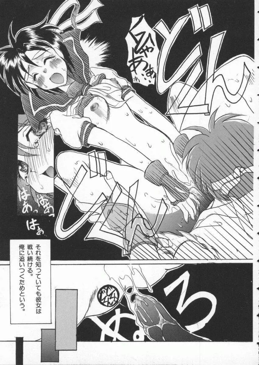 Dennou Butou Musume Vol 3 86ページ