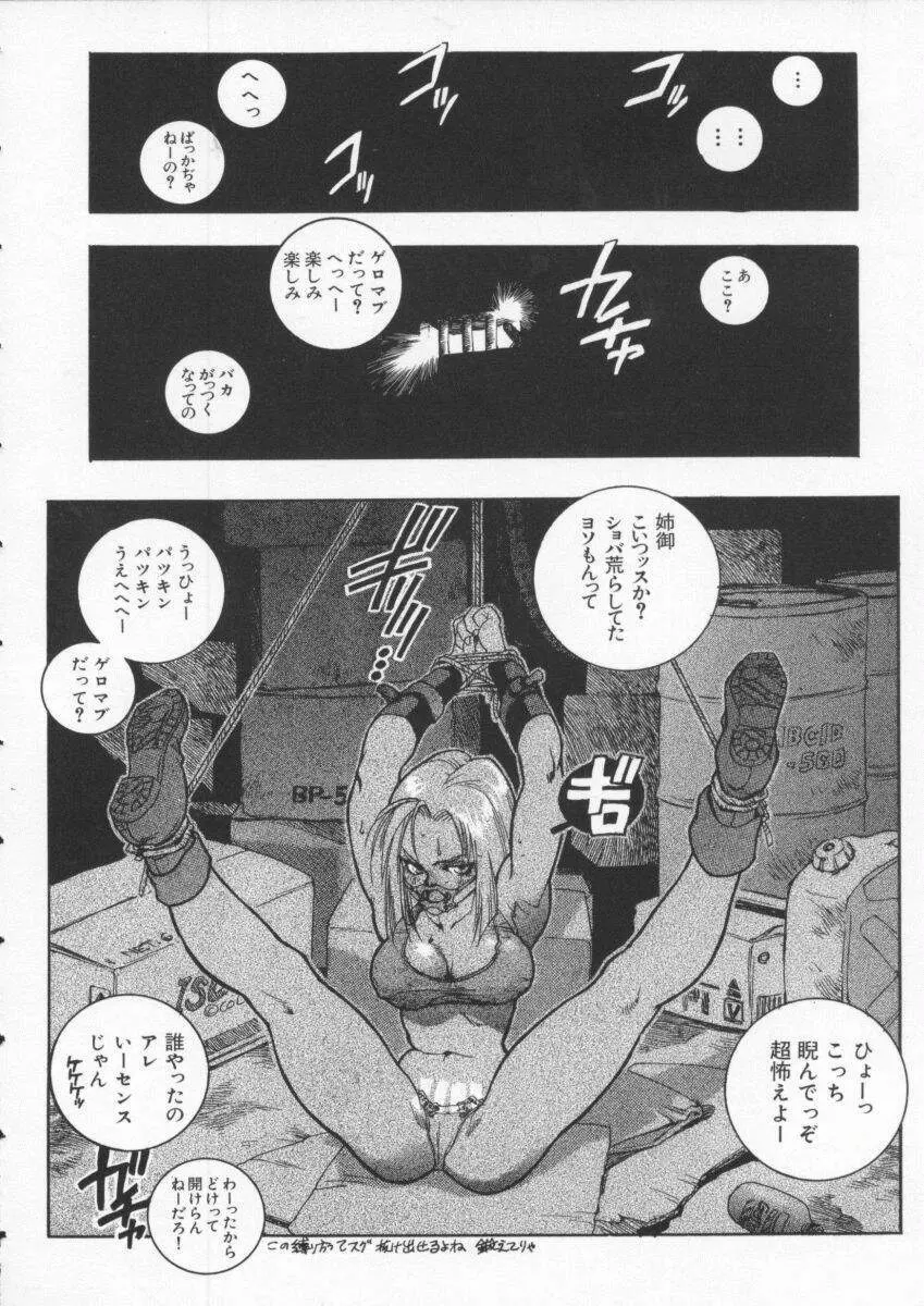 Dennou Butou Musume Vol 3 89ページ