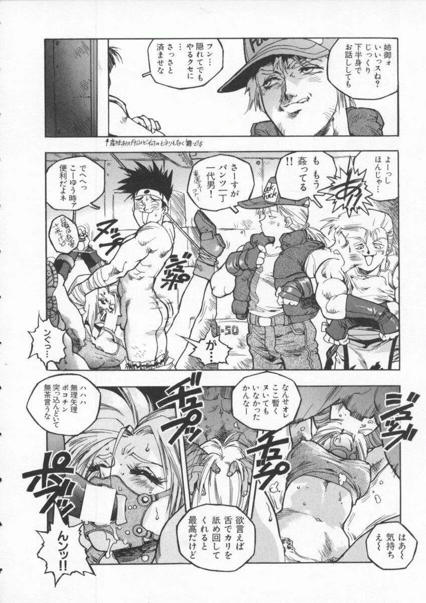 Dennou Butou Musume Vol 3 91ページ