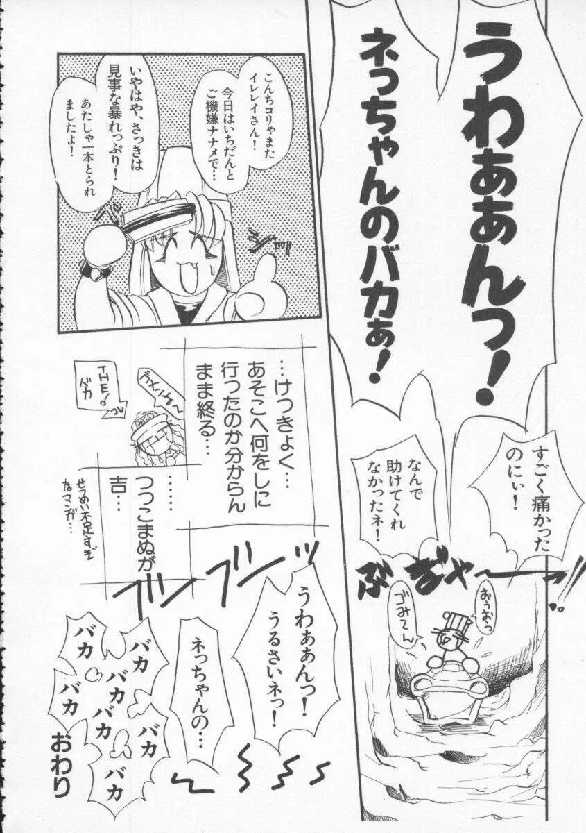 Dennou Butou Musume Vol 4 101ページ