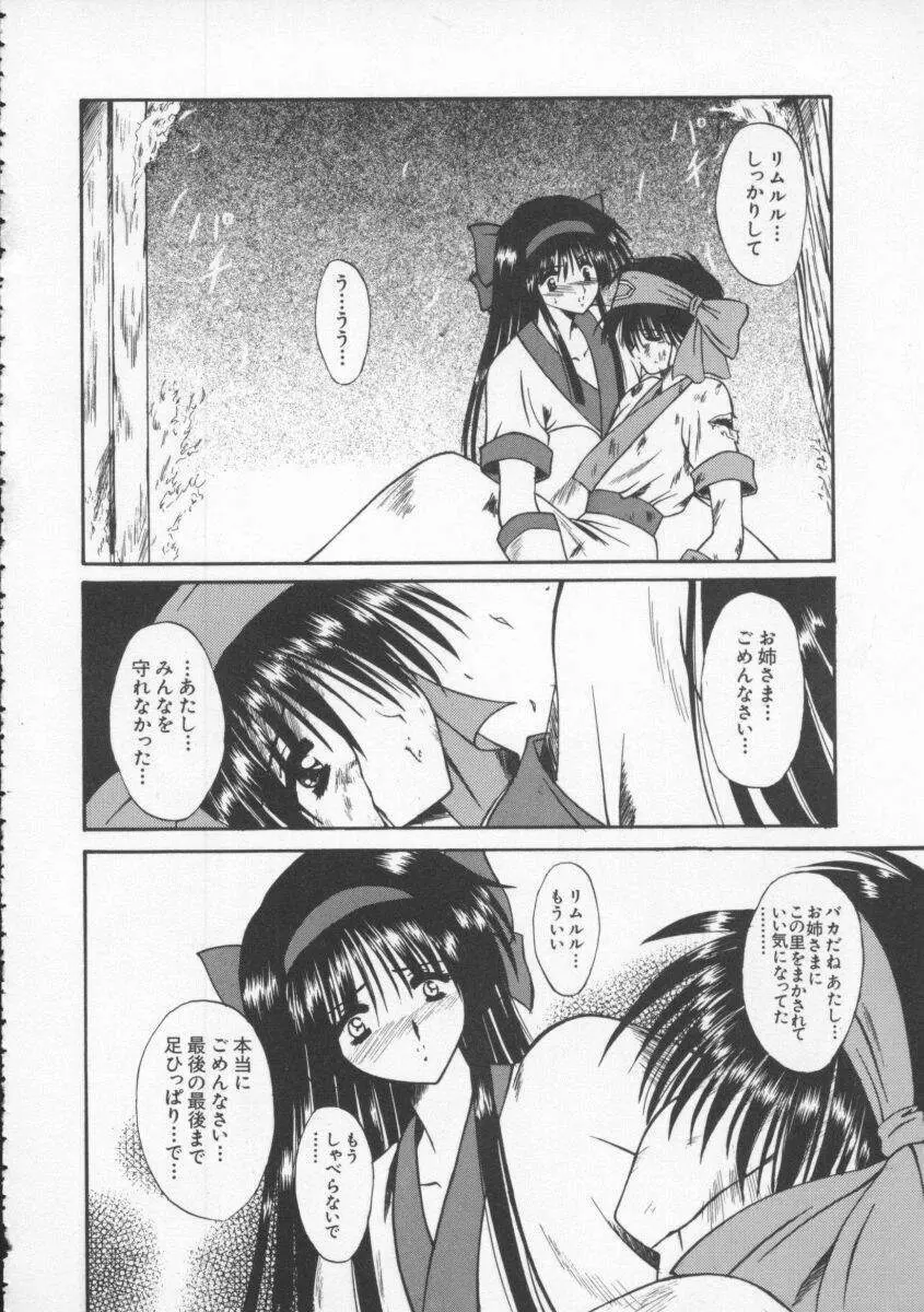 Dennou Butou Musume Vol 4 105ページ