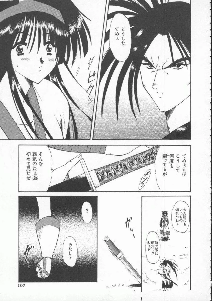 Dennou Butou Musume Vol 4 108ページ