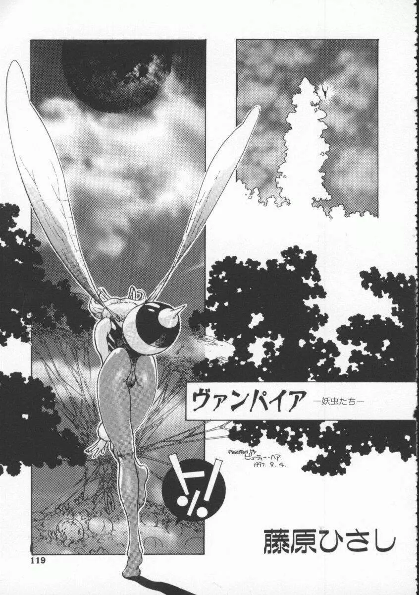 Dennou Butou Musume Vol 4 120ページ