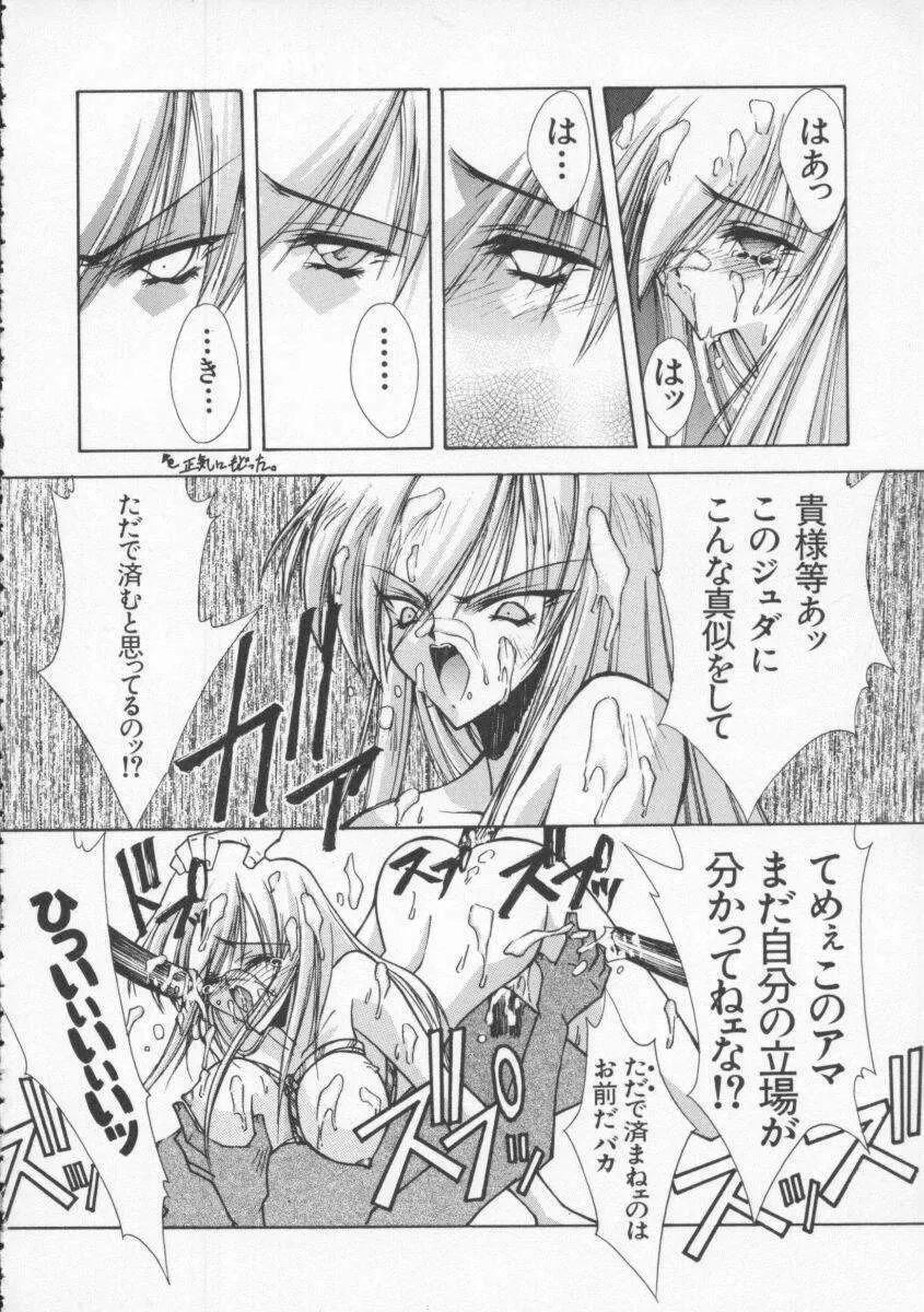 Dennou Butou Musume Vol 4 149ページ