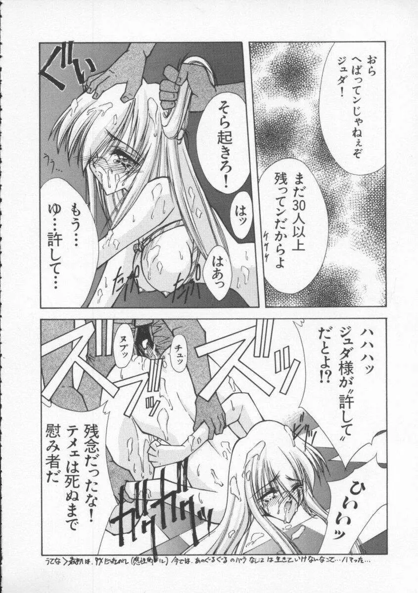 Dennou Butou Musume Vol 4 153ページ