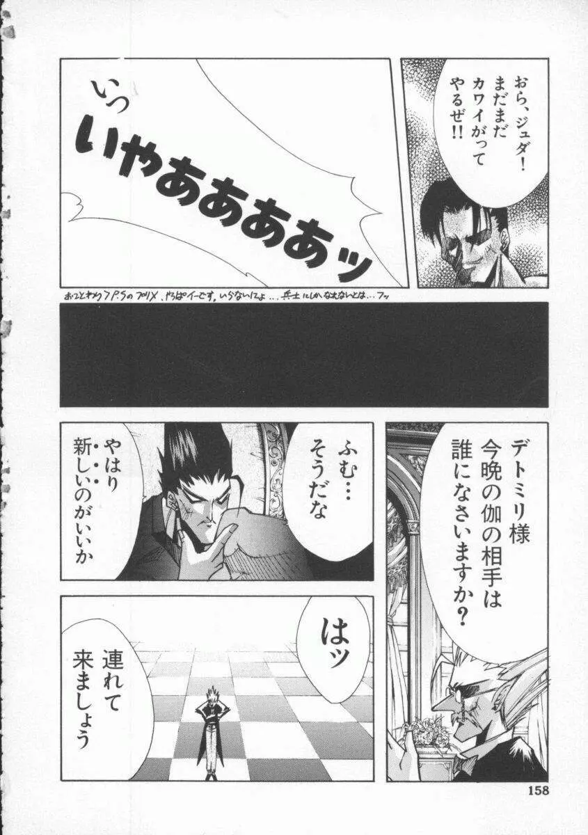 Dennou Butou Musume Vol 4 159ページ