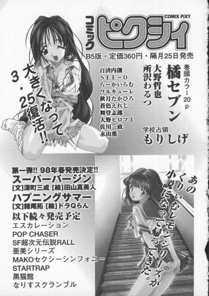 Dennou Butou Musume Vol 4 162ページ