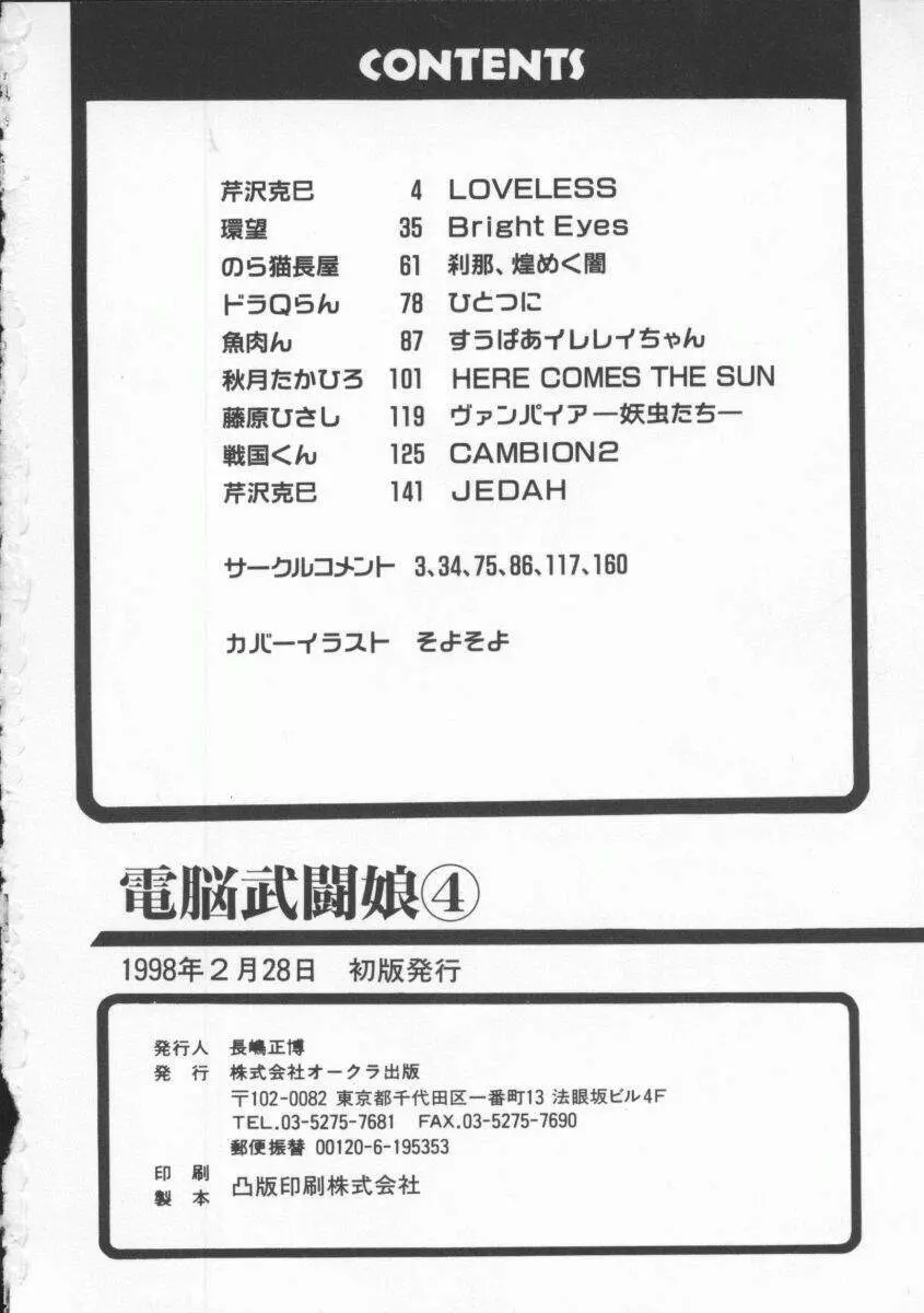 Dennou Butou Musume Vol 4 163ページ