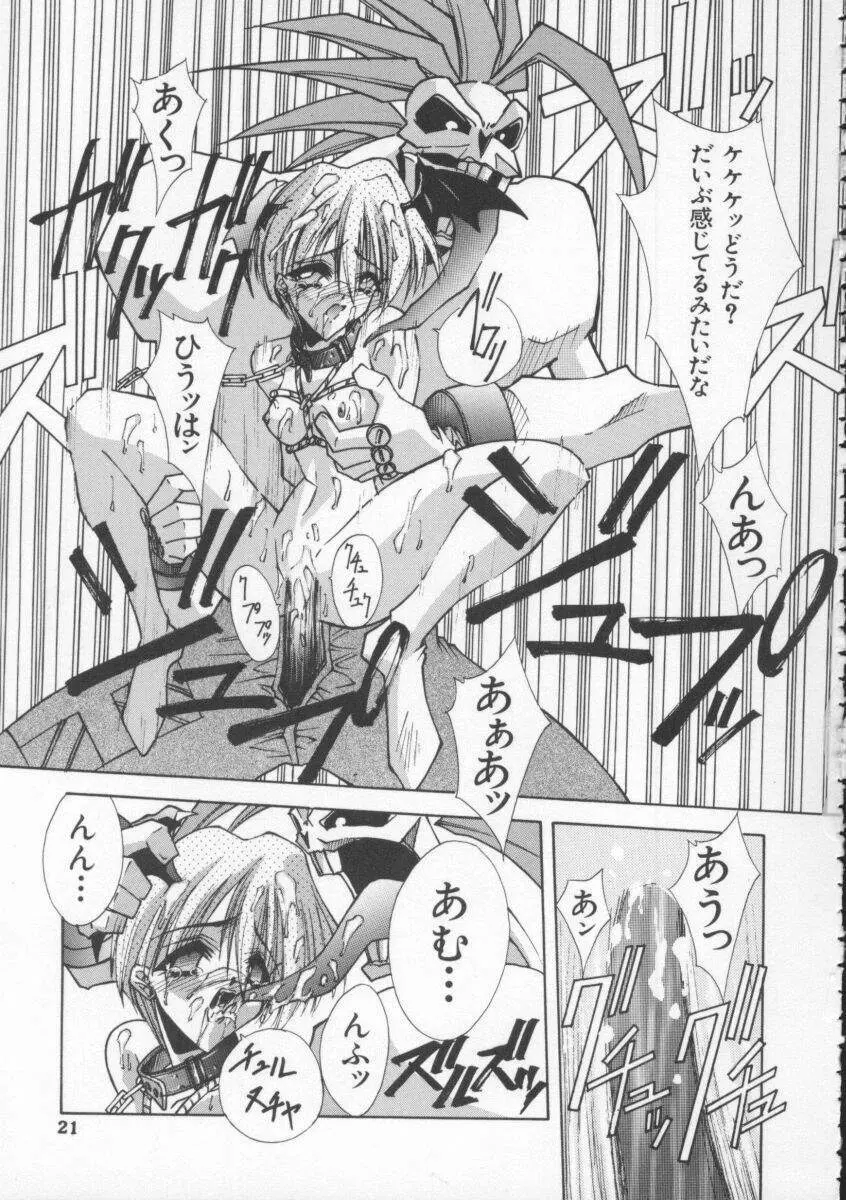 Dennou Butou Musume Vol 4 22ページ