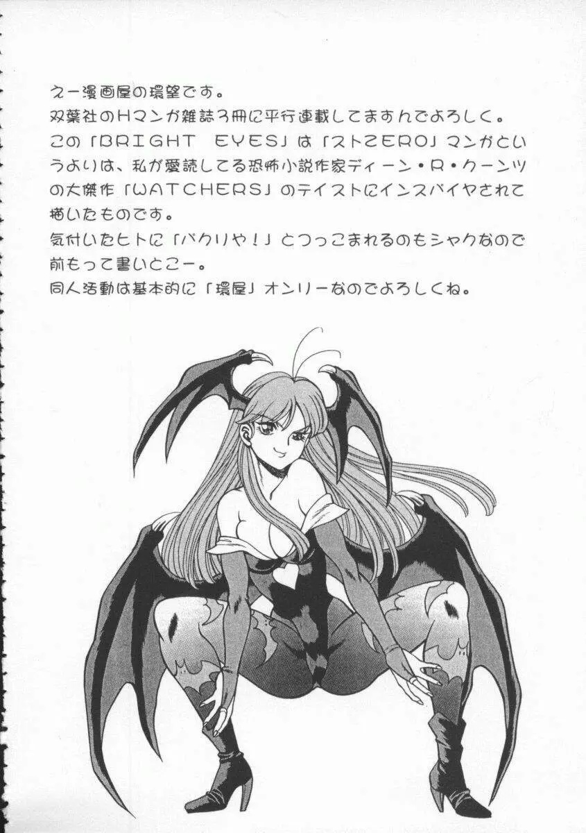 Dennou Butou Musume Vol 4 35ページ
