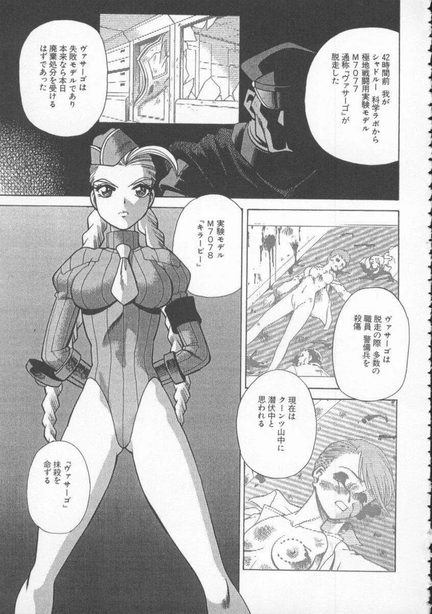 Dennou Butou Musume Vol 4 36ページ