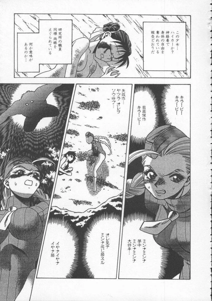 Dennou Butou Musume Vol 4 40ページ