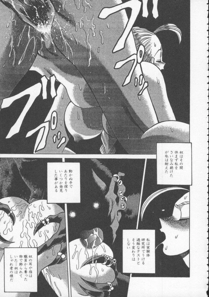 Dennou Butou Musume Vol 4 50ページ