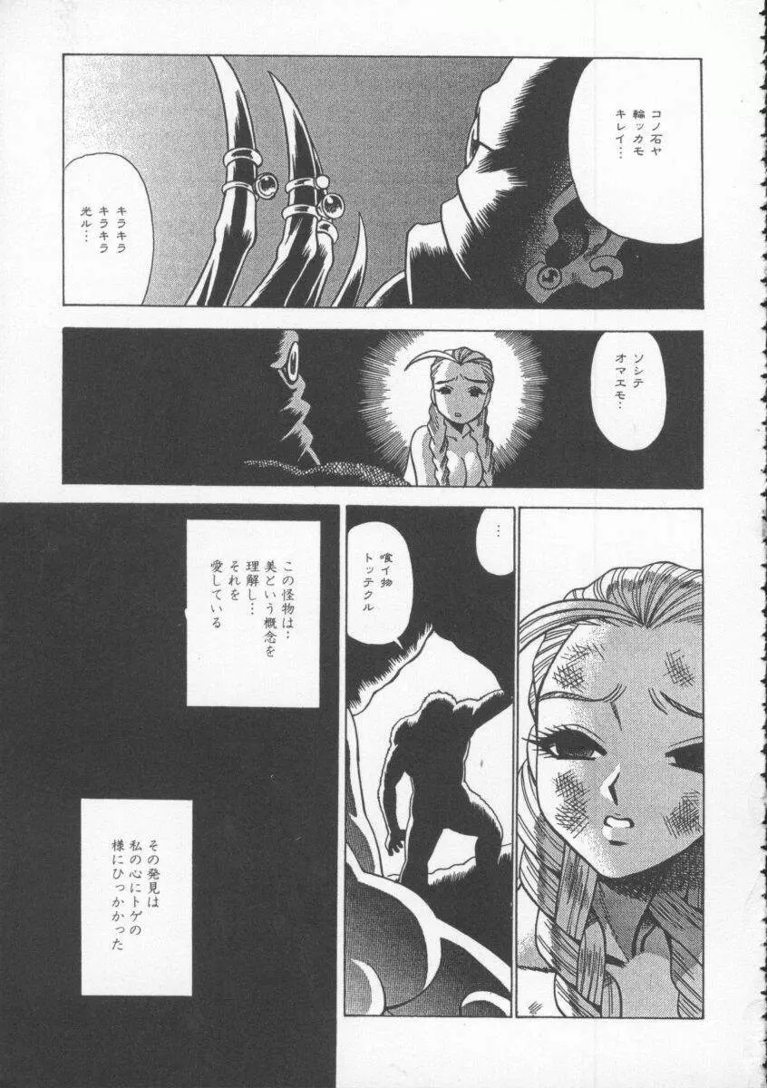 Dennou Butou Musume Vol 4 52ページ