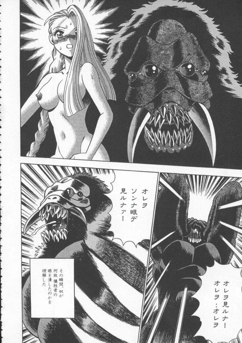 Dennou Butou Musume Vol 4 55ページ