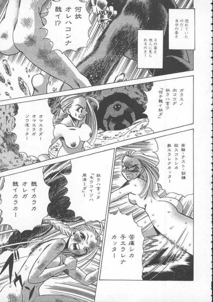 Dennou Butou Musume Vol 4 56ページ