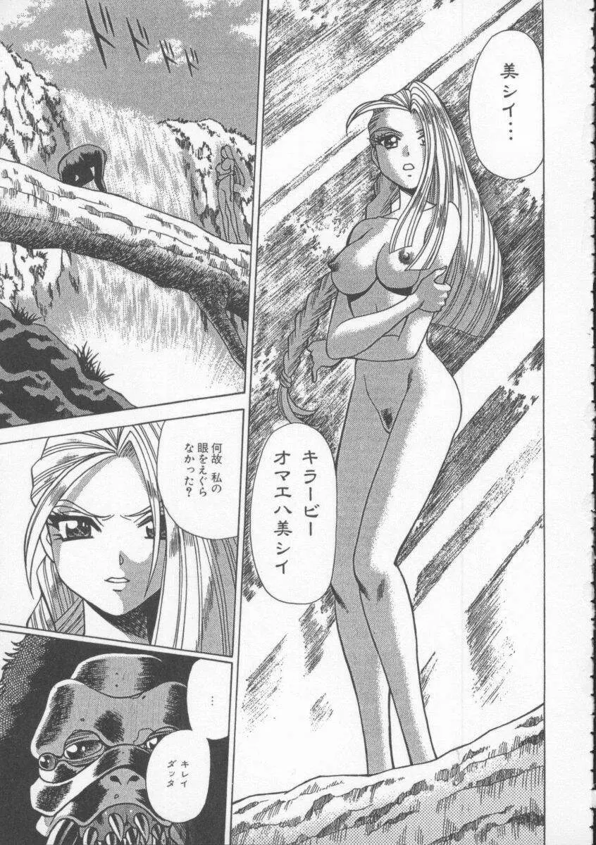 Dennou Butou Musume Vol 4 58ページ