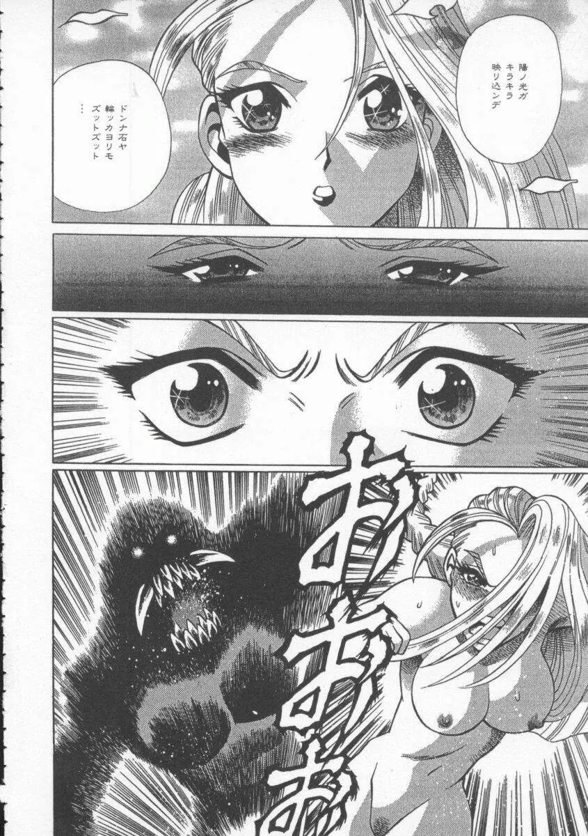 Dennou Butou Musume Vol 4 59ページ